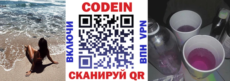 Кодеин напиток Lean (лин)  Верхняя Пышма 